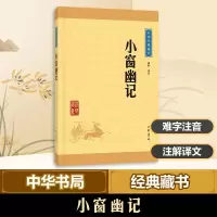 音像小窗幽记成敏 译注