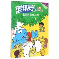 音像蓝精灵在皮吕国/蓝精灵漫画经典(珍藏版)(比)贝约
