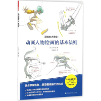 音像漫画家大课堂(日)斗使 著;牛晓琳 译