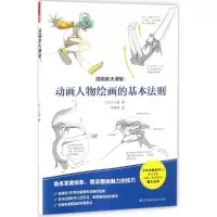 音像漫画家大课堂(日)斗使 著;牛晓琳 译