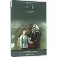 音像童年(苏)马克西姆·高尔基 原著;伍欣 改写