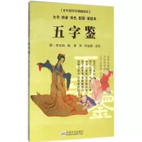 音像五字鉴诸华,邓启铜 点校;诸华,邓启铜 丛书主编