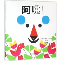 音像阿嚏!(法)维尔日妮·摩尔冈 文图;吴愉萱 译