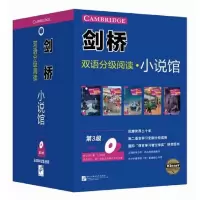 音像剑桥双语分级阅读.小说馆.第3级