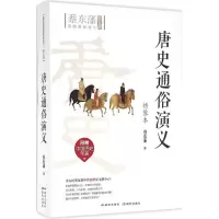 音像唐史通俗演义蔡东藩 著