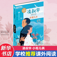 音像中国儿女凌叔华 著;眉睫 丛书主编