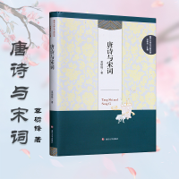 音像唐诗与宋词莫砺锋 著;洪银兴 丛书主编