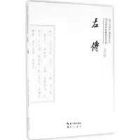 音像左传(春秋)左丘明 撰;赵捷,赵英丽 注译