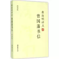 音像唐浩明评点曾国藩书信唐浩明 著