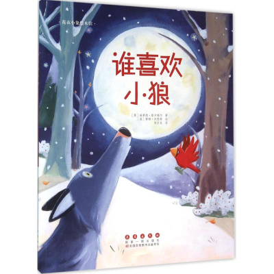 音像谁喜欢小狼