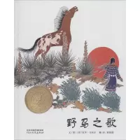 音像野马之歌(美)保罗·戈布尔(Paul Goble) 编绘;黄筱茵 译