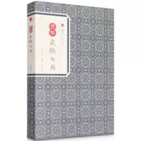 音像图解武经七书孙武,司马穰苴 等 著;崇贤书院 释译