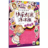 音像快乐创意涂涂画蔓乐盎 编绘