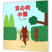 音像贪心的小狼(日)岸良真由子 著;(日)岸良真由子 绘;彭懿 译著