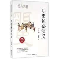 音像明史通俗演义蔡东藩 著