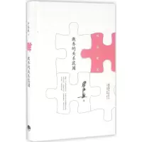 音像教养的关系花园淑敏著