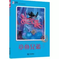 音像章鱼兄弟/大白鲸原创幻想儿童文学**作品螳小螂