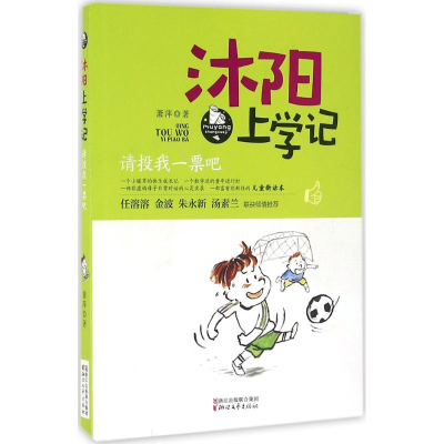 音像沐阳上学记萧萍 著