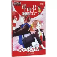 音像郁雨君漫画梦工厂郁雨君 原著;Youzt 编绘