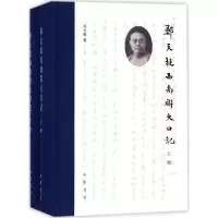 音像郑天挺西南联大日记郑天挺 著;俞国林 点校