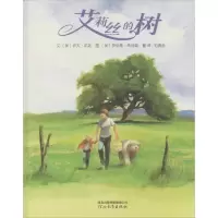 音像艾莉丝的树(美)伊夫·邦廷(Eve Bunting) 著;刘清彦 译