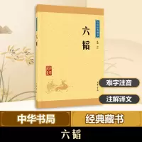 音像六韬陈曦 译注