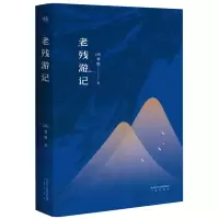 音像老残游记(清)刘鹗 著