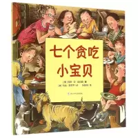 音像七个贪吃小宝贝/奇想国[美] 玛丽·安·霍伯曼