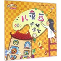音像儿童画阶梯课堂品悦经典绘画工作室 编绘