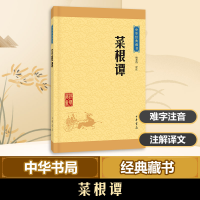 音像菜根谭杨春俏 译注