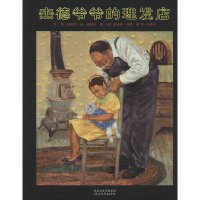 音像杰德爷爷的理发店