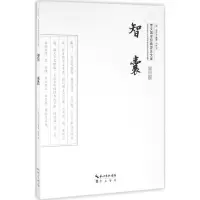 音像智囊(明)冯梦龙 编撰;邓林 译