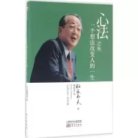 音像心法之叁(日)稻盛和夫 著;周征文 译
