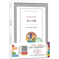 音像老人与海(美)欧内斯特·海明威 著;郑小琦 改写