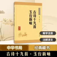 音像古诗十九·玉新咏刘玉伟,黄硕 评注