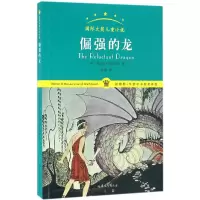音像倔强的龙(英)肯尼斯·格雷厄姆 著;张倩 译