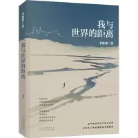音像我与世界的距离季栋梁 著
