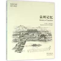 音像袁州记忆严兴河 绘画、撰文
