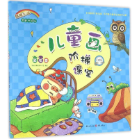 音像儿童画阶梯课堂品悦经典绘画工作室 编绘