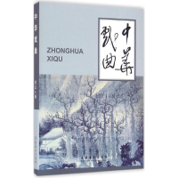 音像中华戏曲《中华戏曲》编辑部 编