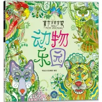 音像动物乐园书虫绘画 编绘