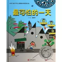 音像可怕的(精装绘本)汤姆牛 编绘