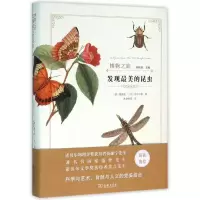 音像发现的昆虫(德)梅里安//(法)法布尔