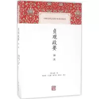 音像贞观政要译注(唐)吴兢 著;裴汝诚 等 译注