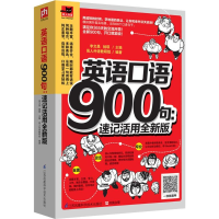 音像英语口语900句李文昊,杨琪 主编;易人外语教研组 编著