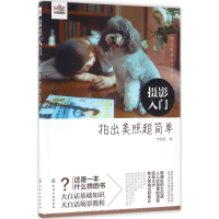 音像摄影入门乔旭亮 编