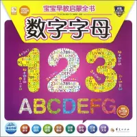 音像宝宝早教启蒙全书《宝宝早教启蒙全书》编辑部 编著