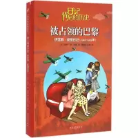 音像被占领的巴黎(法)保罗·德·布歇 著;周春悦,孙敏 译