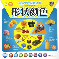 音像宝宝早教启蒙全书《宝宝早教启蒙全书》编辑部 编著