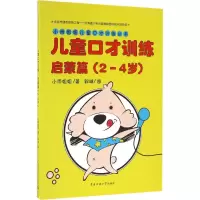 音像儿童口才训练小雨姐姐 著